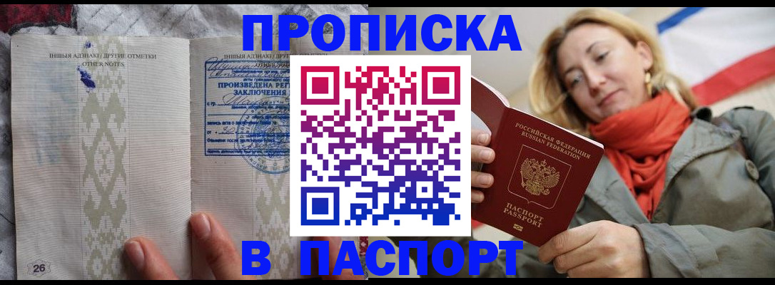 прописка ребенка в Стерлитамаке