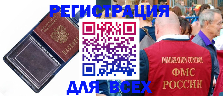прописка иностранных граждан в Стерлитамаке