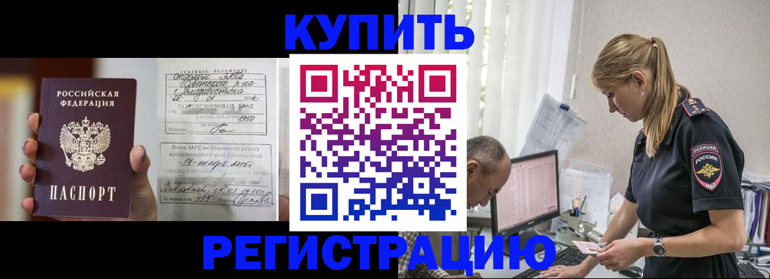 купить прописку в Стерлитамаке