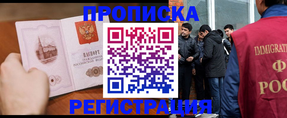 прописка для военкомата в Стерлитамаке